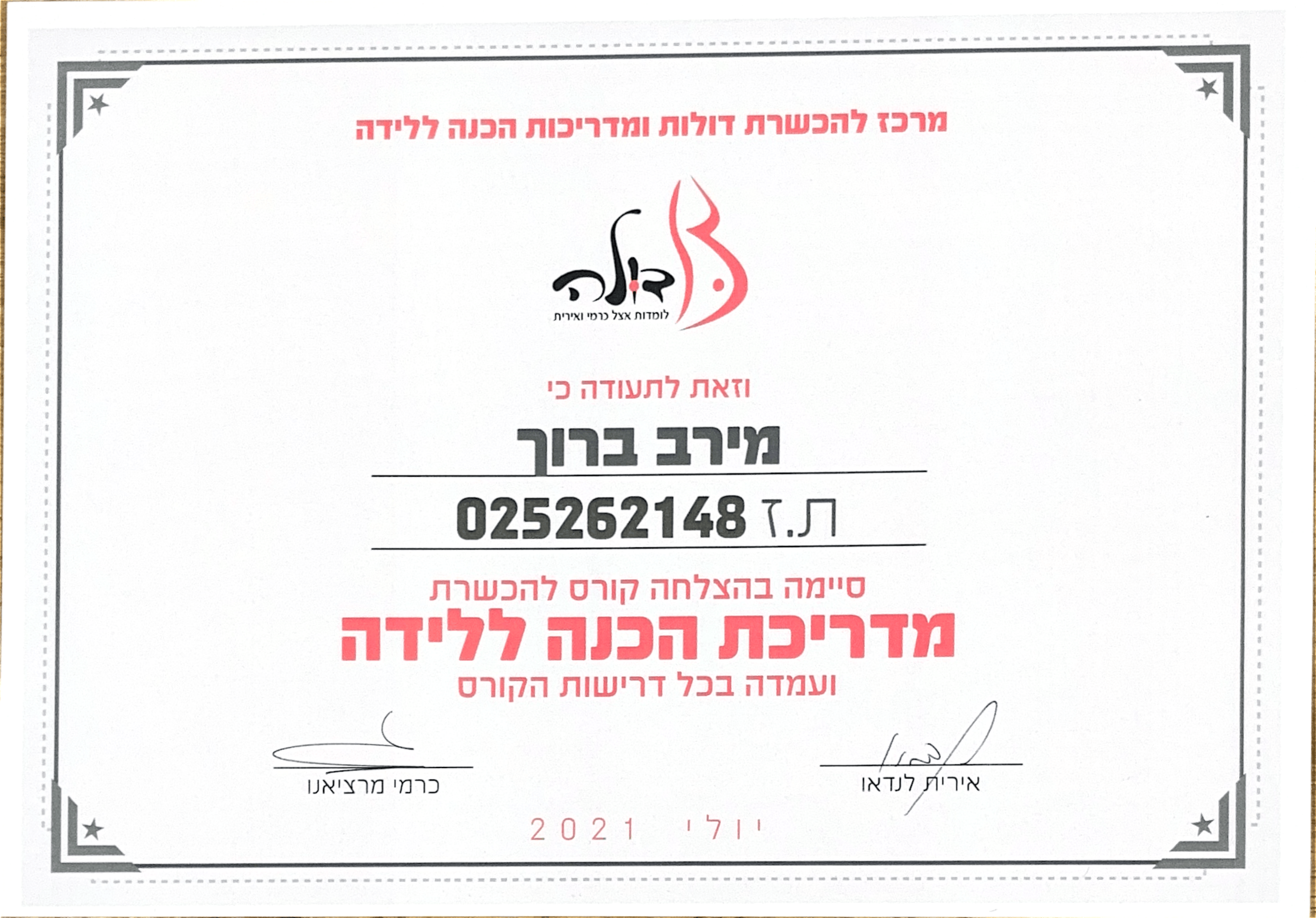 תומכת לידה