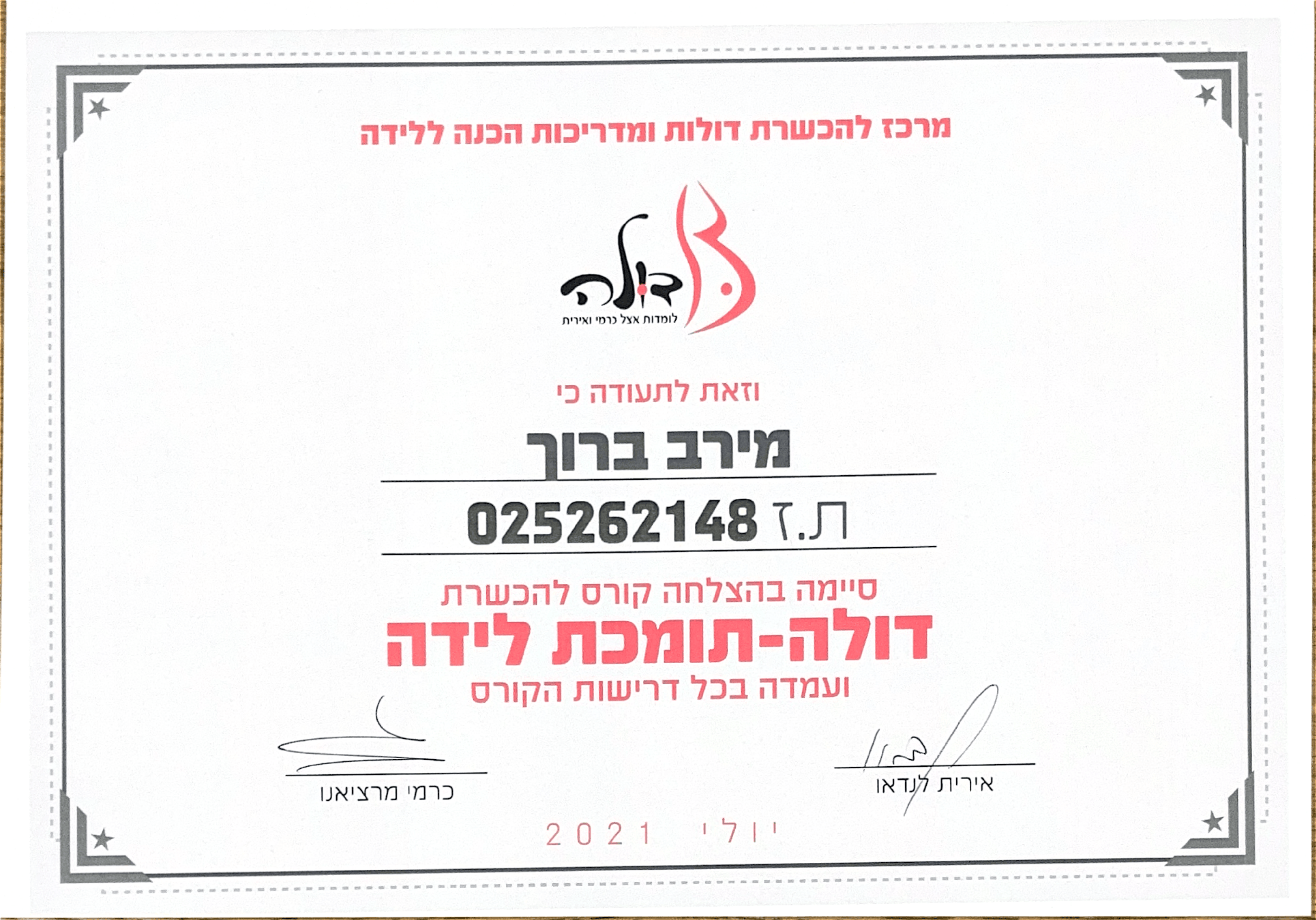 הכנה ללידה